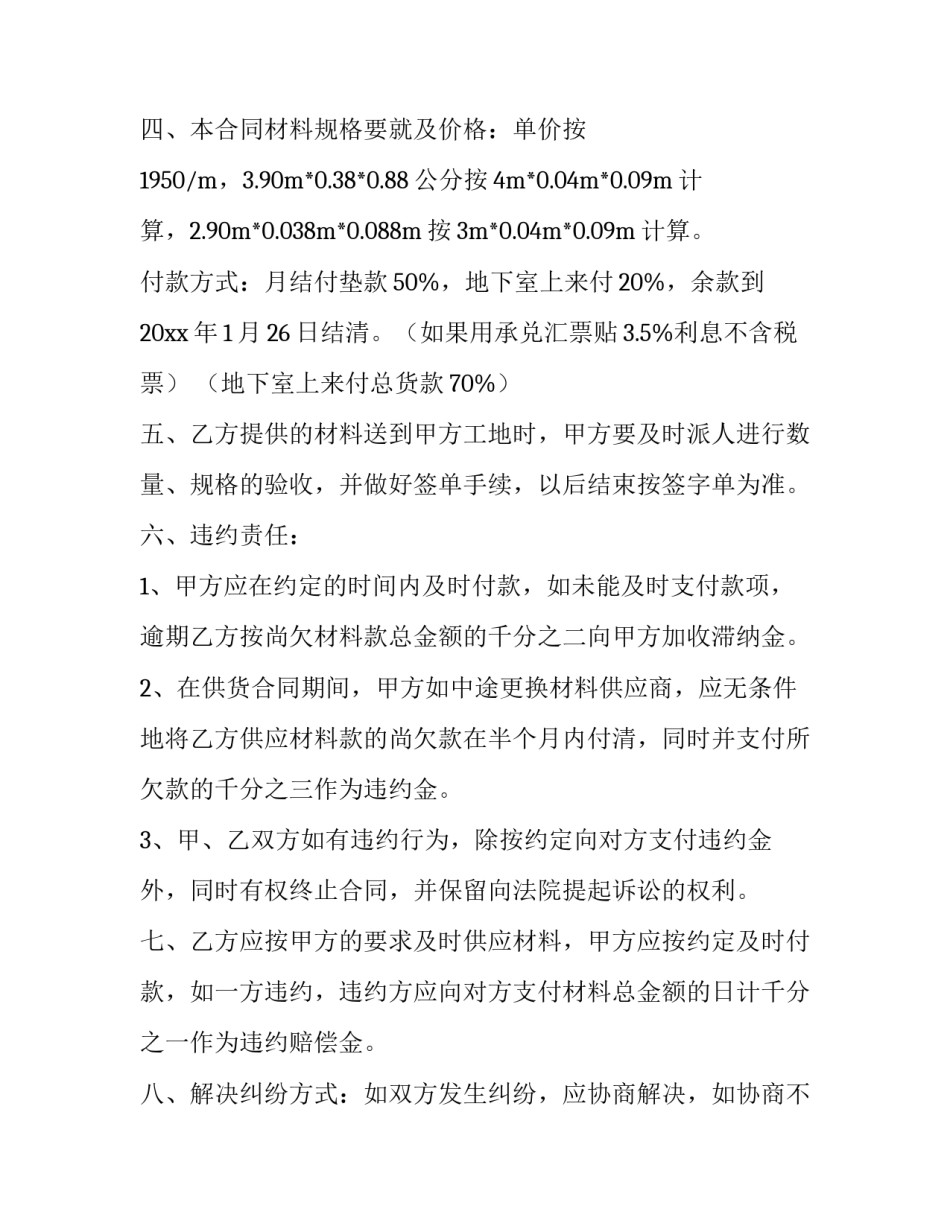 建筑材料购销合同免费 建筑材料购销合同(模板9篇)_第3页