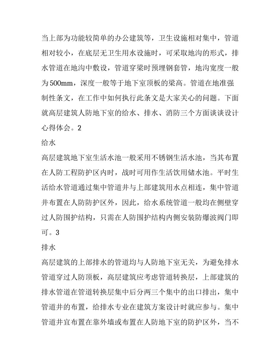 高层建筑给排水施工工艺流程 高层建筑给排水课程设计(5篇)_第3页