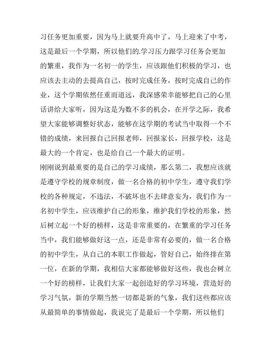 2023年初中开学典礼学生演讲稿(12篇)_第2页