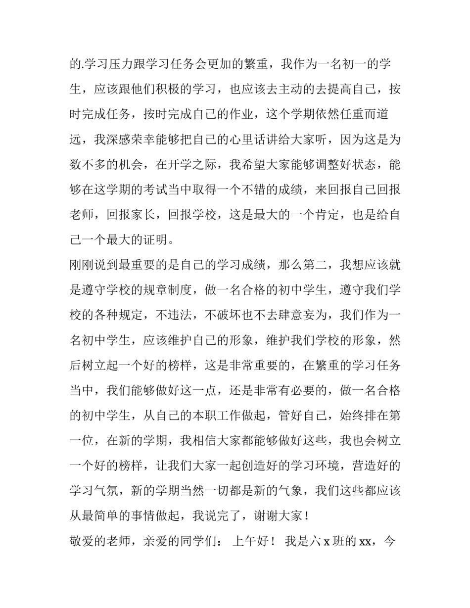 2023年初中开学典礼学生演讲稿(12篇)_第3页