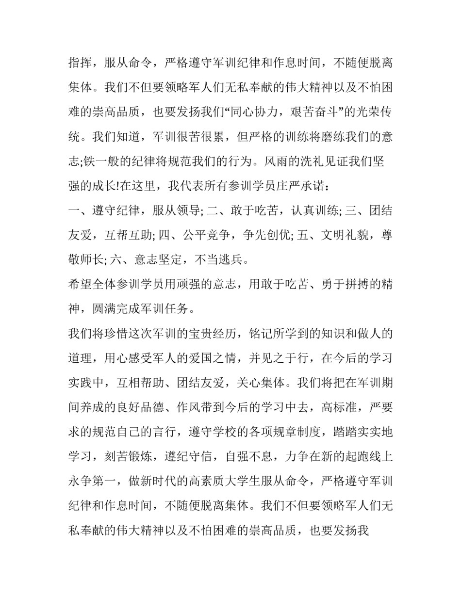 学生军训动员讲话稿(11篇)_第2页
