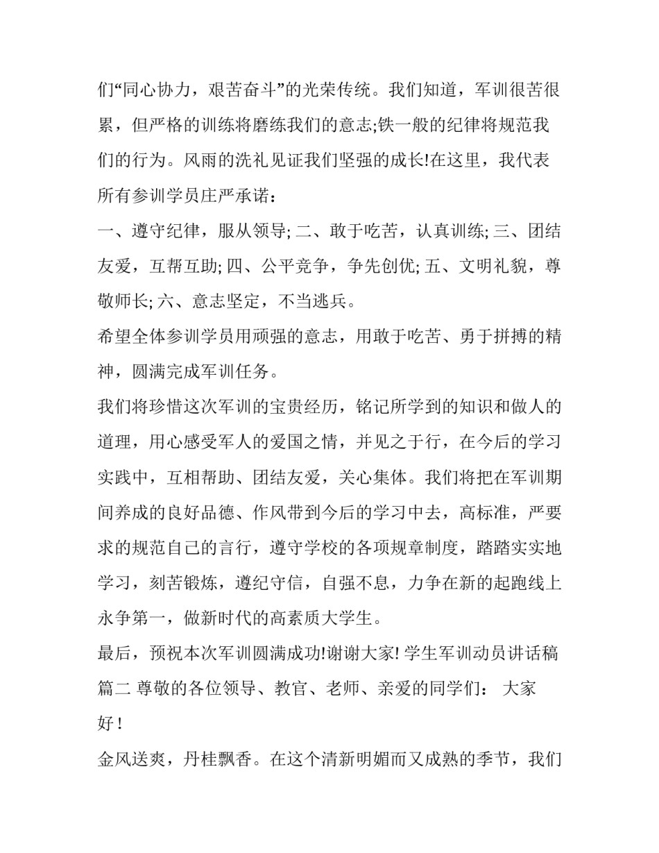 学生军训动员讲话稿(11篇)_第3页
