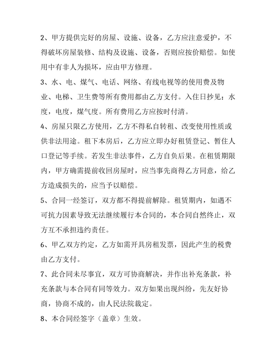 2023年个人房屋租赁协议原件(二十三篇)_第2页