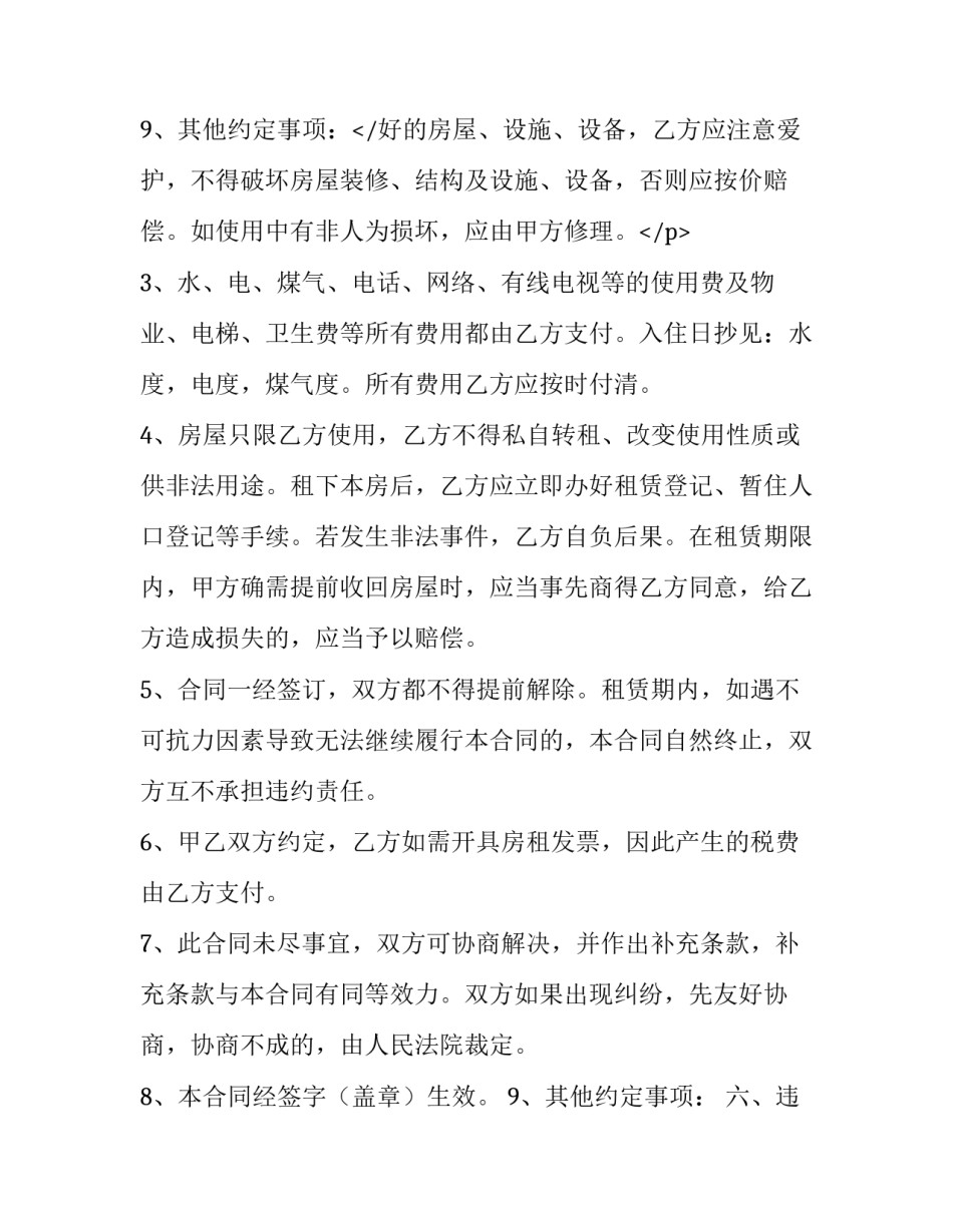 2023年个人房屋租赁协议原件(二十三篇)_第3页