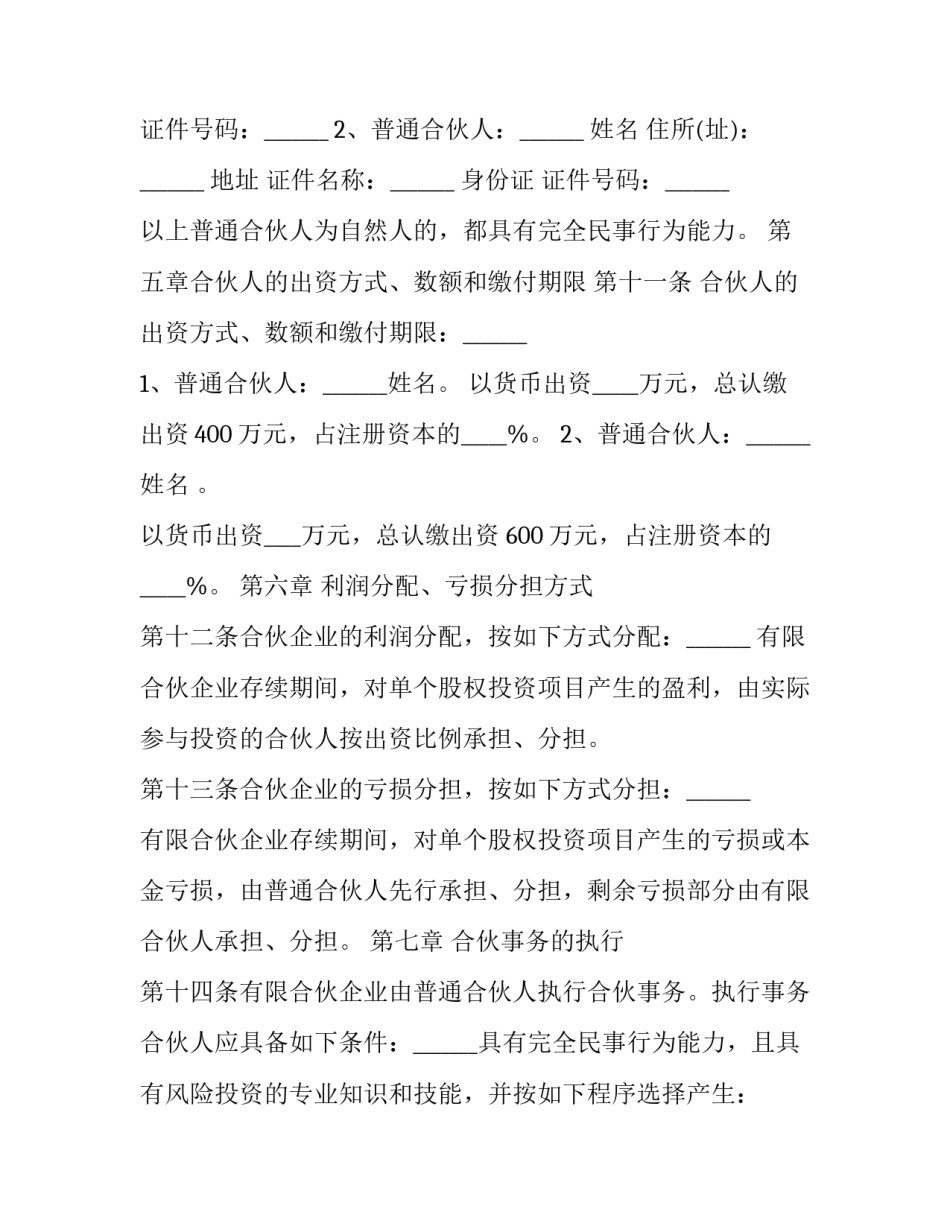 合伙企业(有限合伙协议(12篇)_第3页