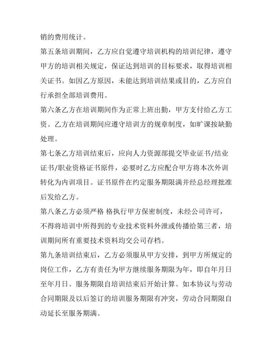 培训协议书有法律效力吗(精选10篇)_第2页