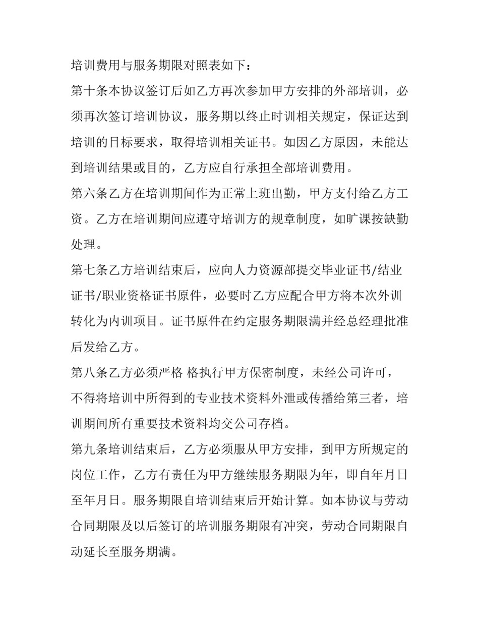 培训协议书有法律效力吗(精选10篇)_第3页