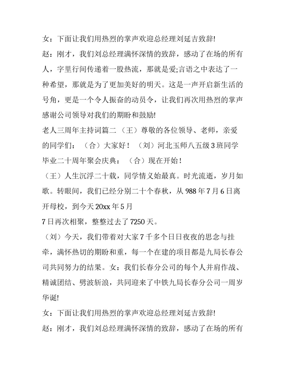 老人三周年主持词(十篇)_第2页