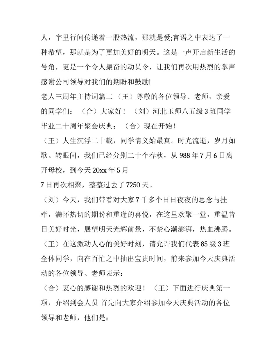老人三周年主持词(十篇)_第3页