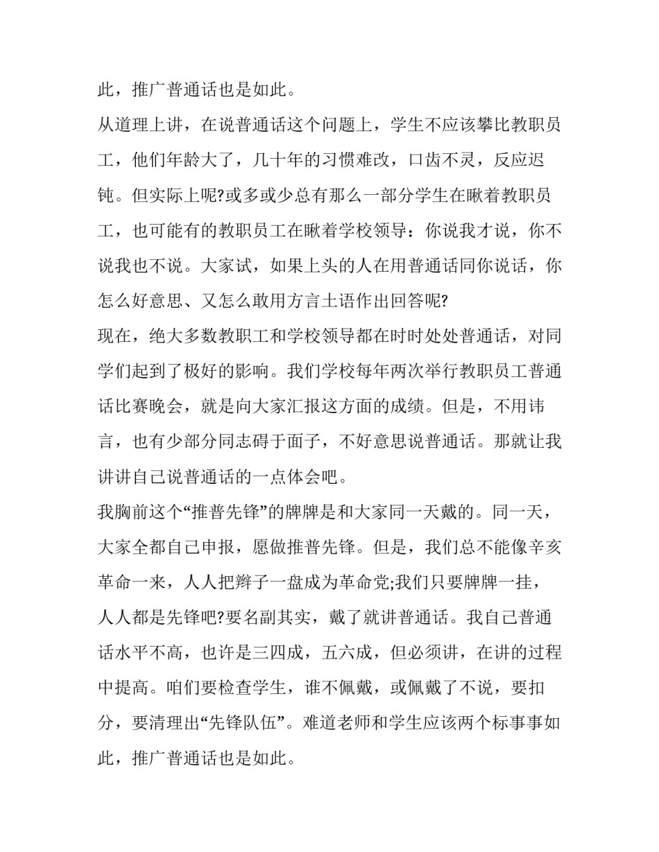 最新讲好普通话演讲稿(11篇)_第2页