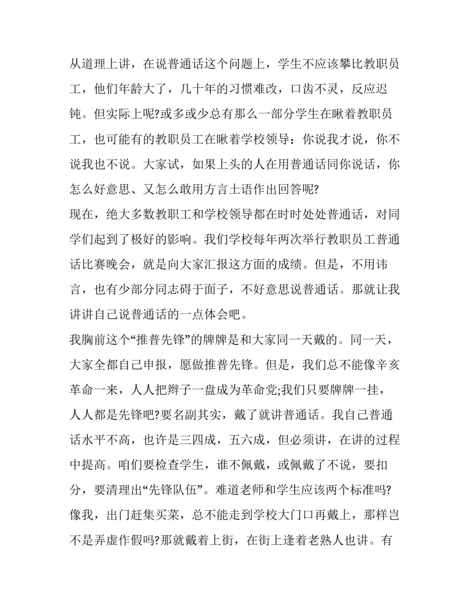 最新讲好普通话演讲稿(11篇)_第3页