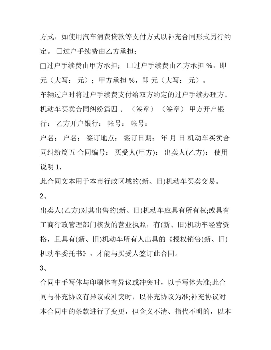 2023年机动车买卖合同纠纷(26篇)_第3页