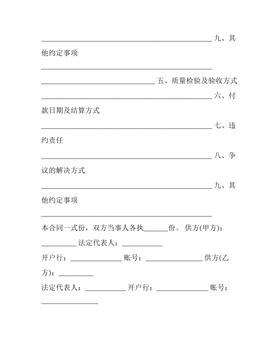 标准版的钢材购销合同书_第2页