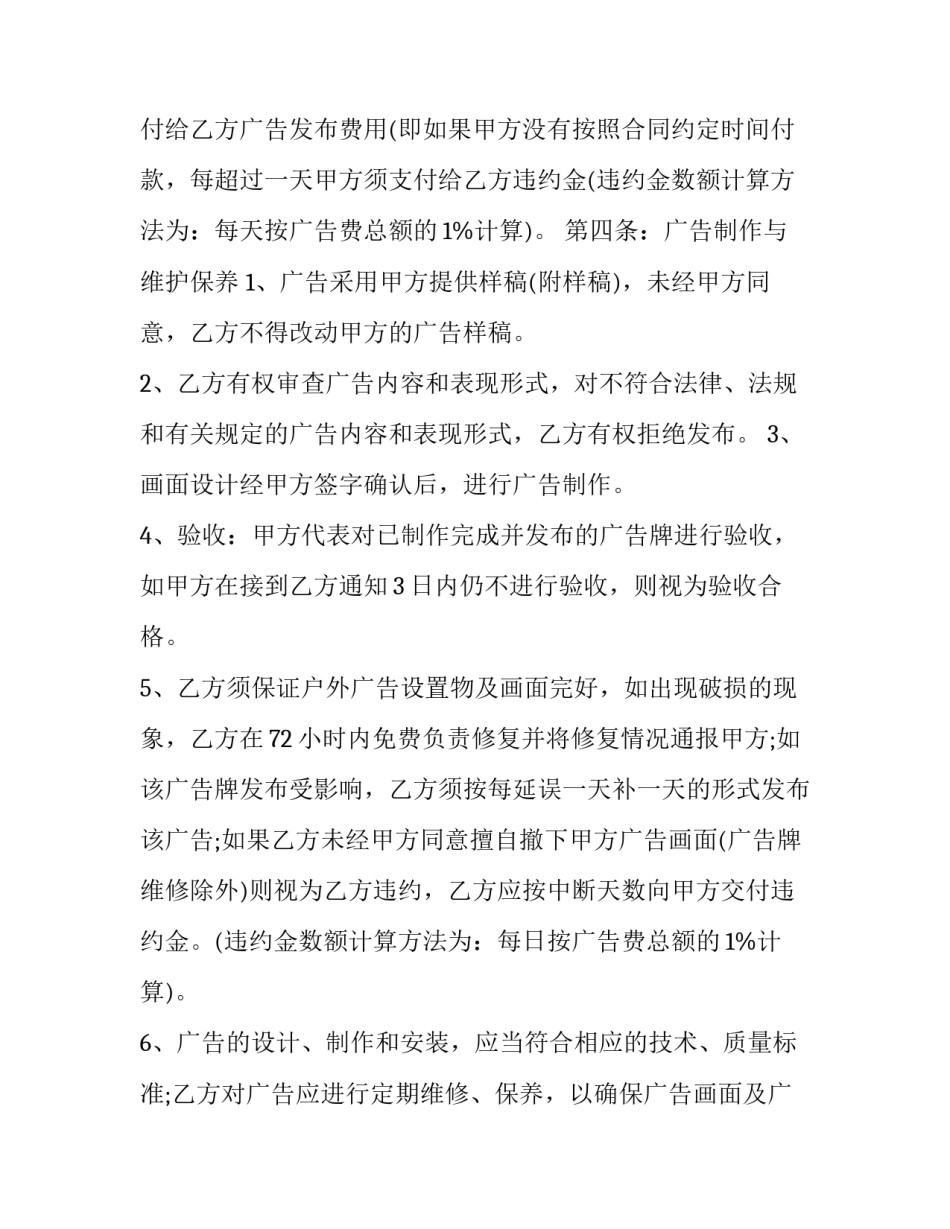 广告租赁合同 广告位租赁合同协议(20篇)_第2页