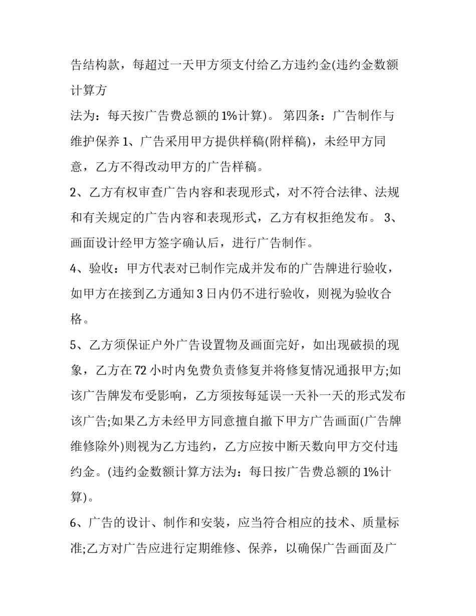 广告租赁合同 广告位租赁合同协议(20篇)_第3页