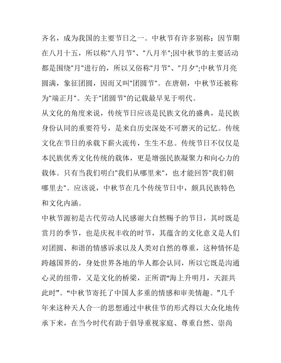 最新高中生国庆节演讲稿(19篇)_第2页