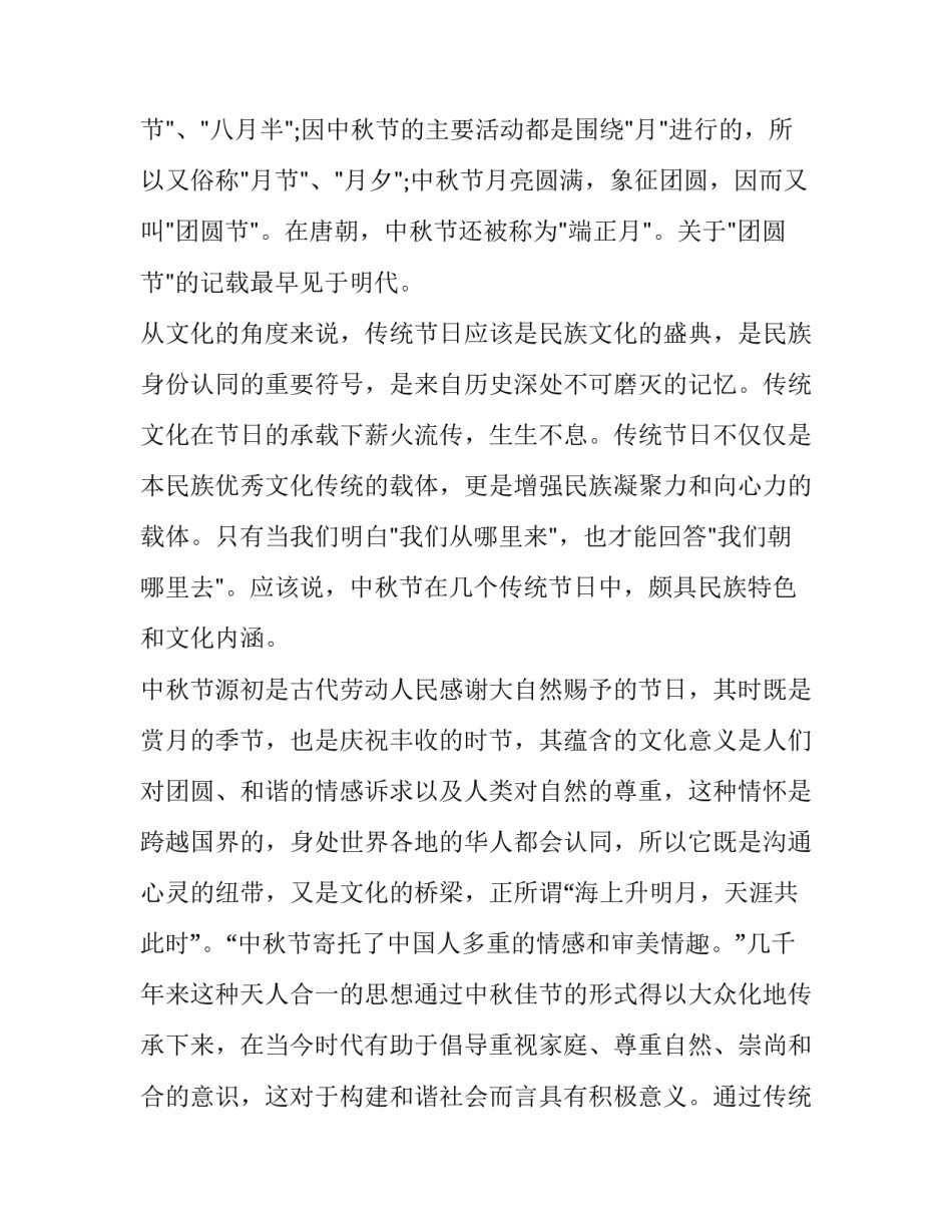 最新高中生国庆节演讲稿(19篇)_第3页