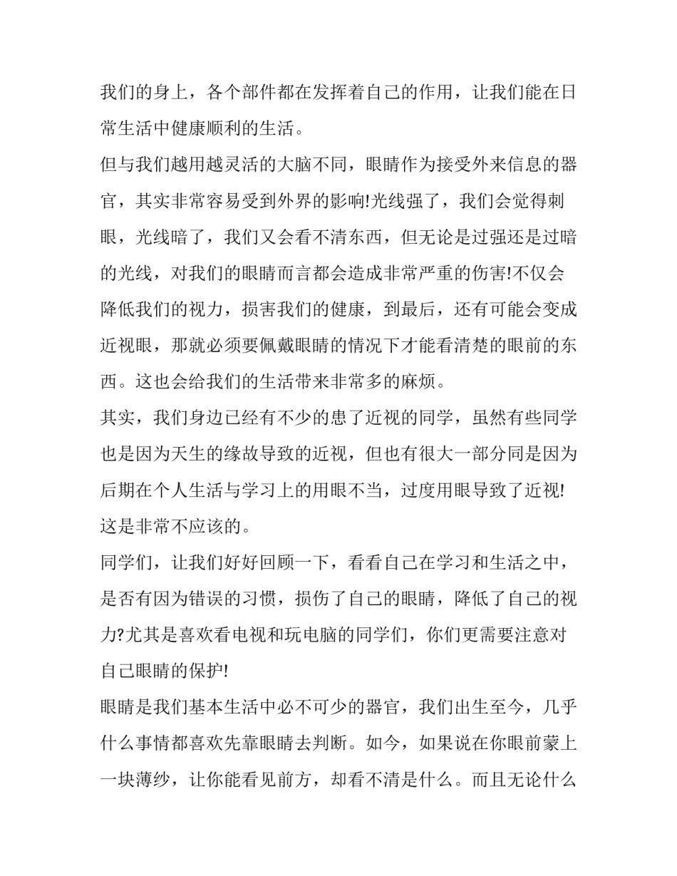最新近视防控宣传演讲稿 近视防控相关主题演讲稿(5篇)_第2页