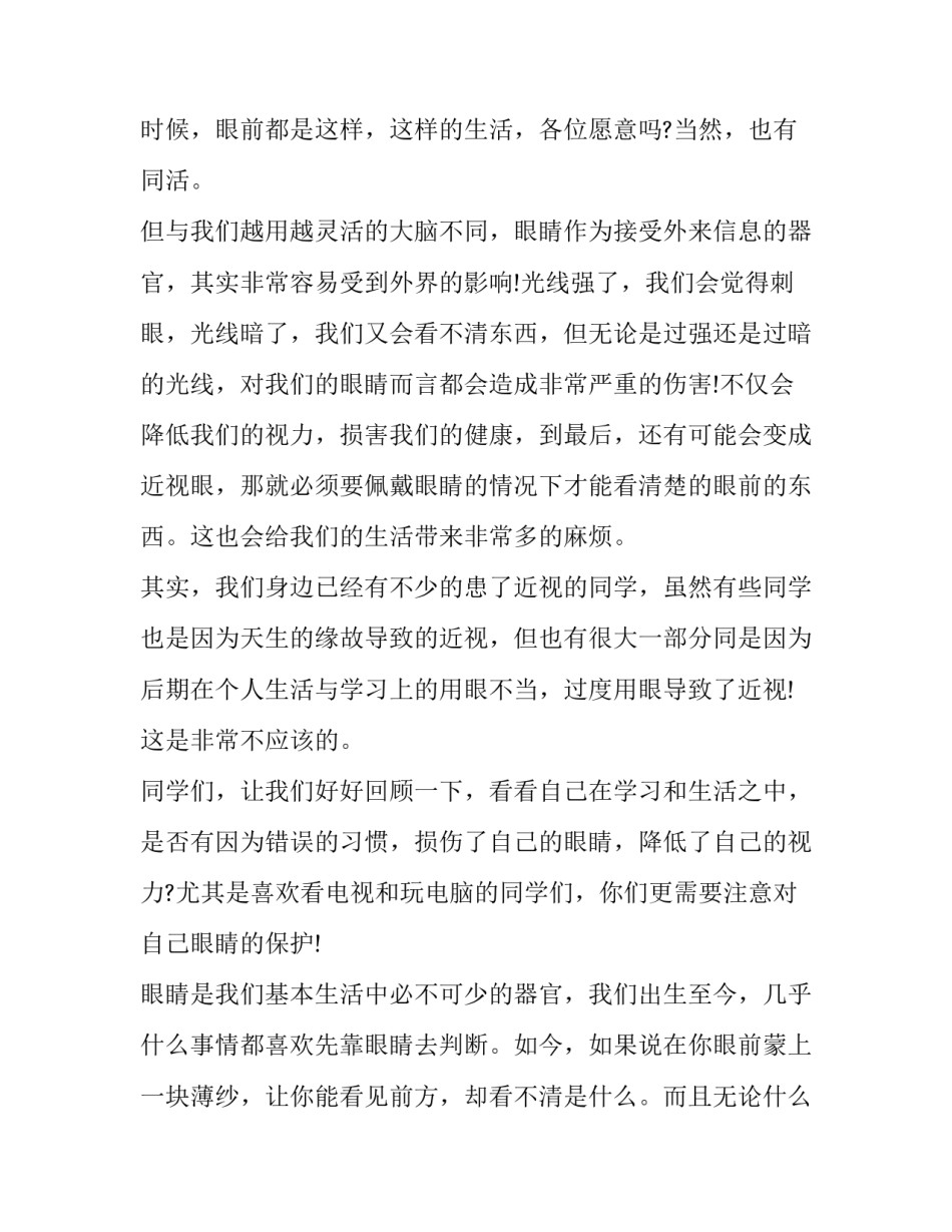 最新近视防控宣传演讲稿 近视防控相关主题演讲稿(5篇)_第3页