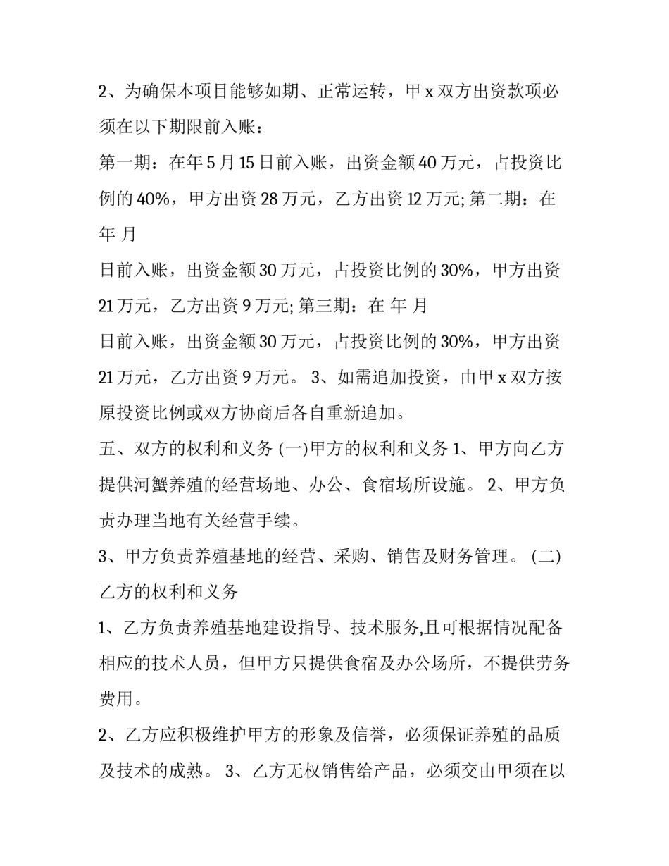 最新水库养殖合作协议(二十四篇)_第2页