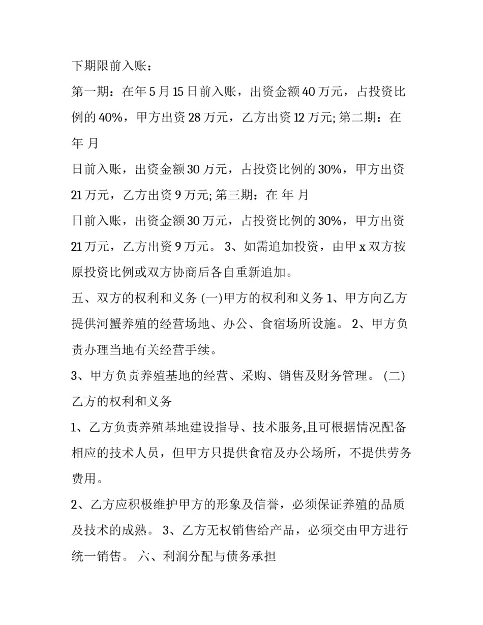 最新水库养殖合作协议(二十四篇)_第3页