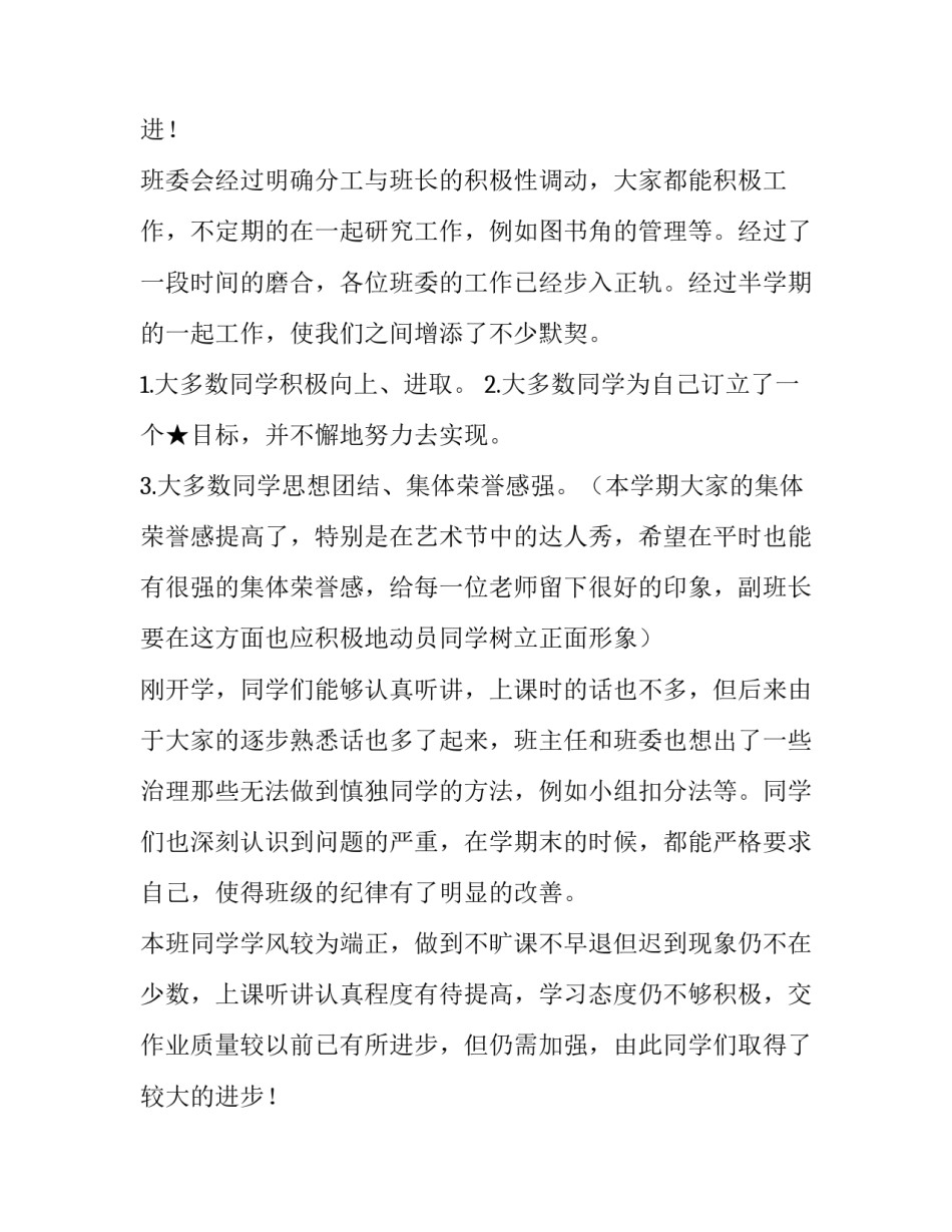 2023年副班长个人述职报告简短(15篇)_第2页