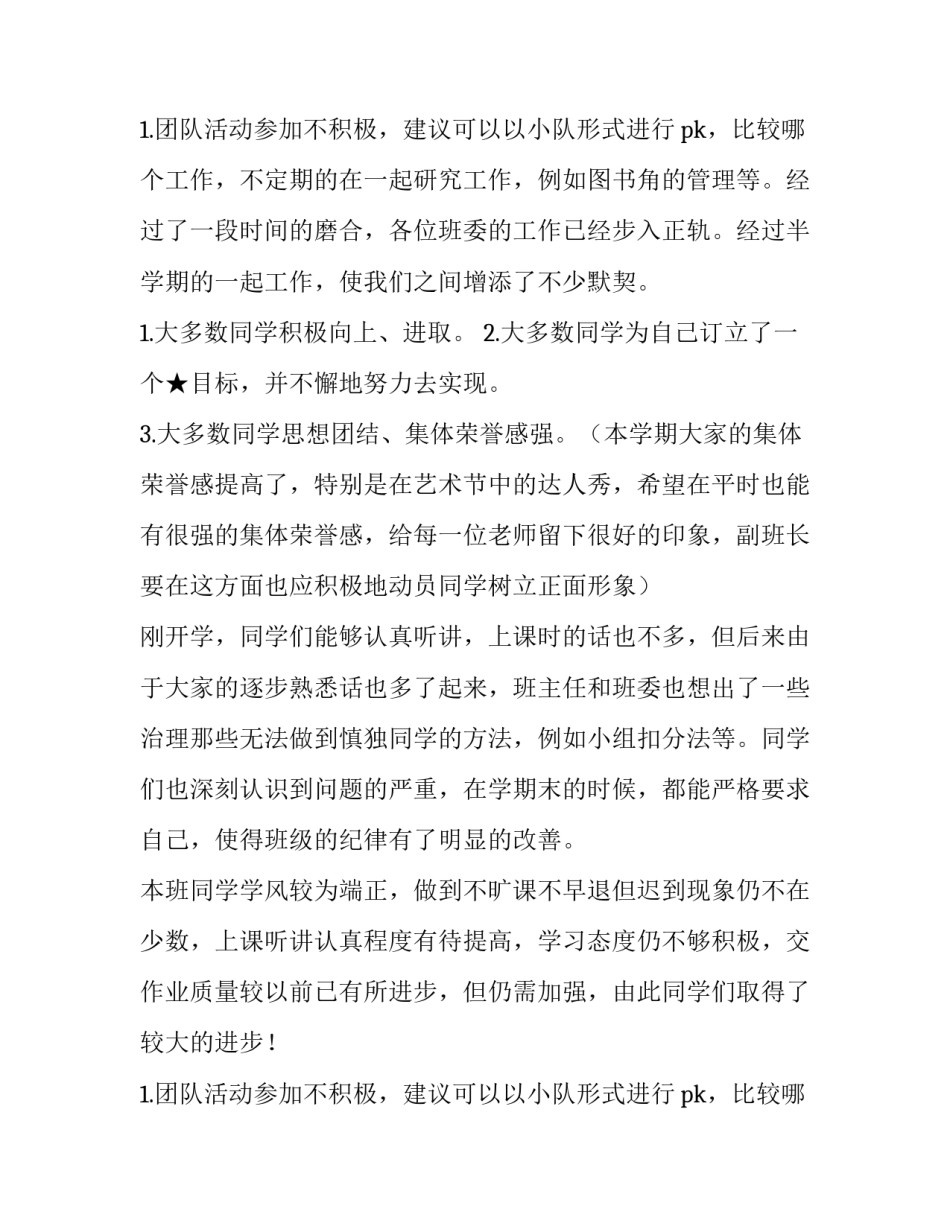 2023年副班长个人述职报告简短(15篇)_第3页