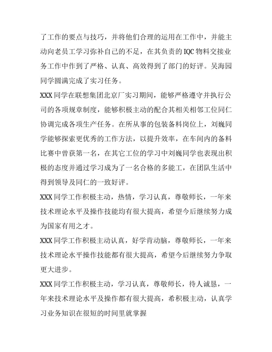 生产实习报告评语_第2页