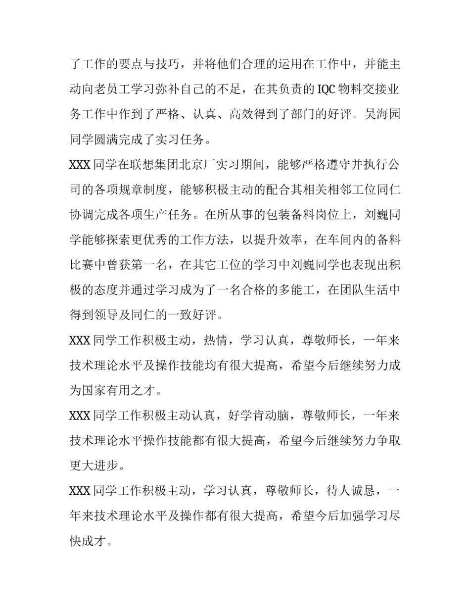 生产实习报告评语_第3页