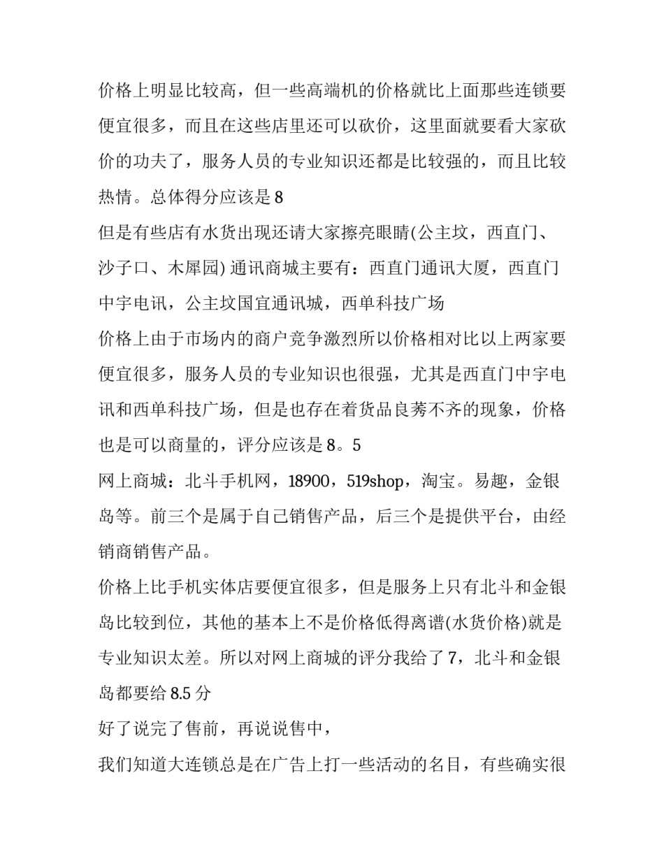 最新手机市场调研报告3000字(四篇)_第2页