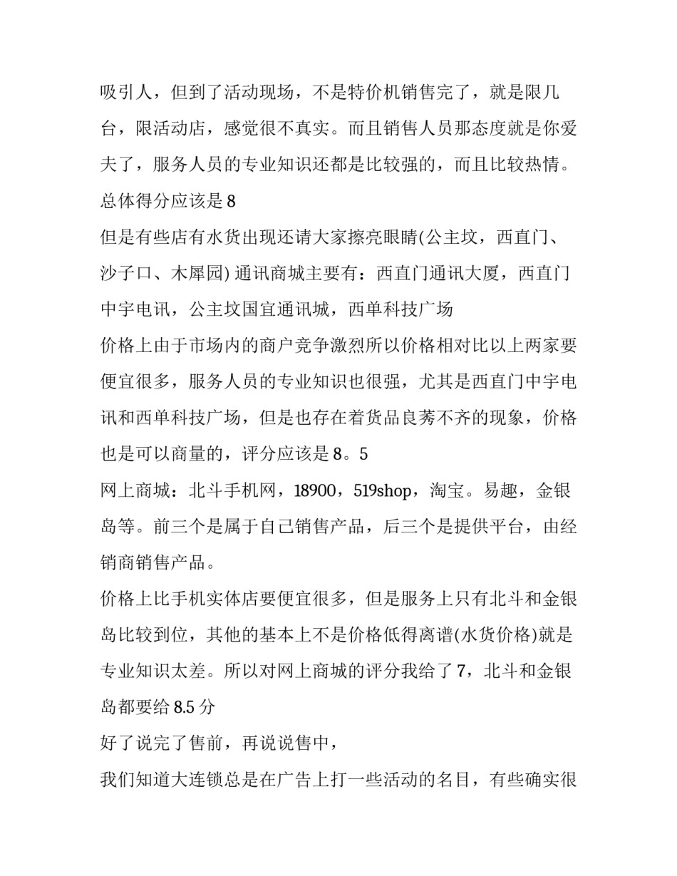 最新手机市场调研报告3000字(四篇)_第3页