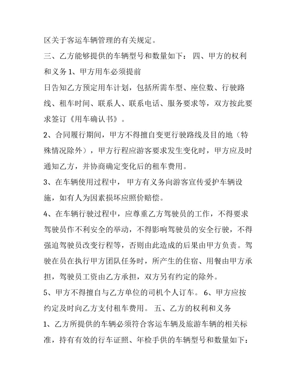 2023年旅游车辆租赁合同(精选10篇)_第2页