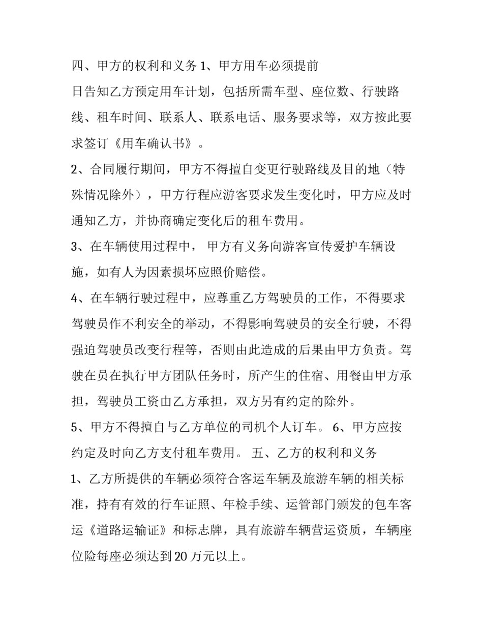 2023年旅游车辆租赁合同(精选10篇)_第3页
