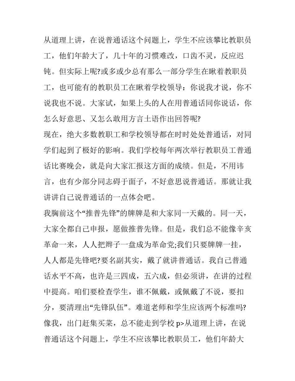 2023年普通话演讲稿(11篇)_第2页