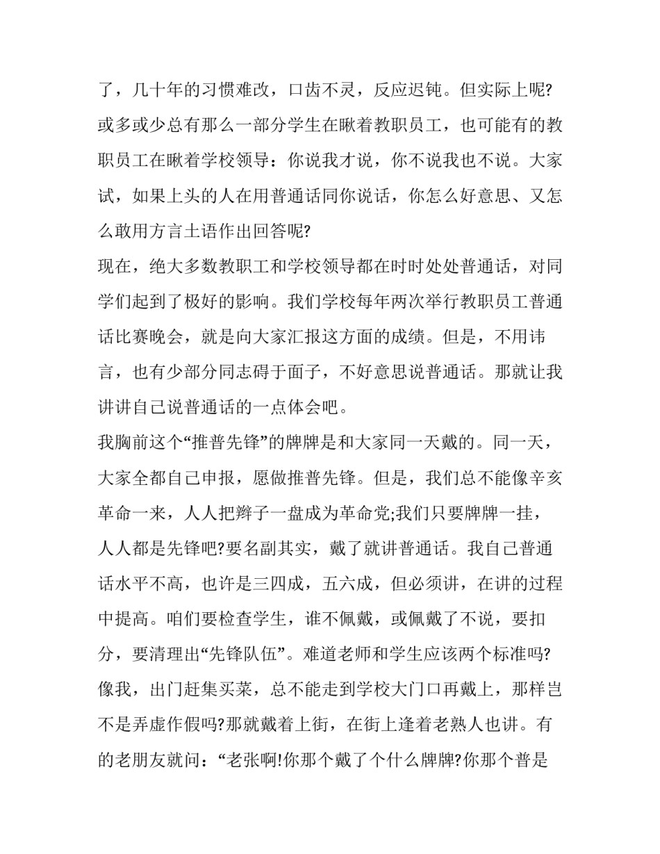 2023年普通话演讲稿(11篇)_第3页