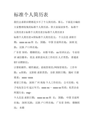 标准个人简历表