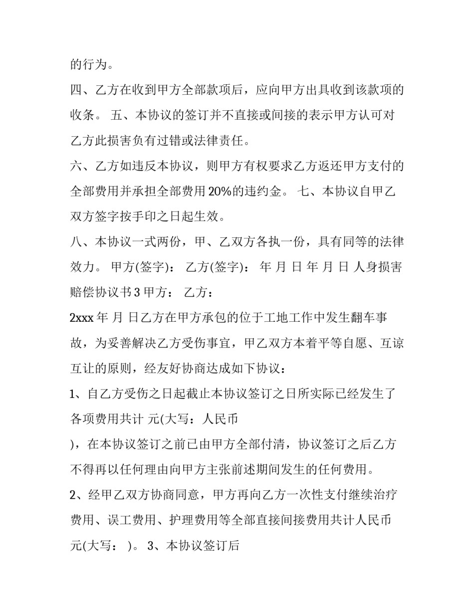 人身损害赔偿协议书如何写_第3页