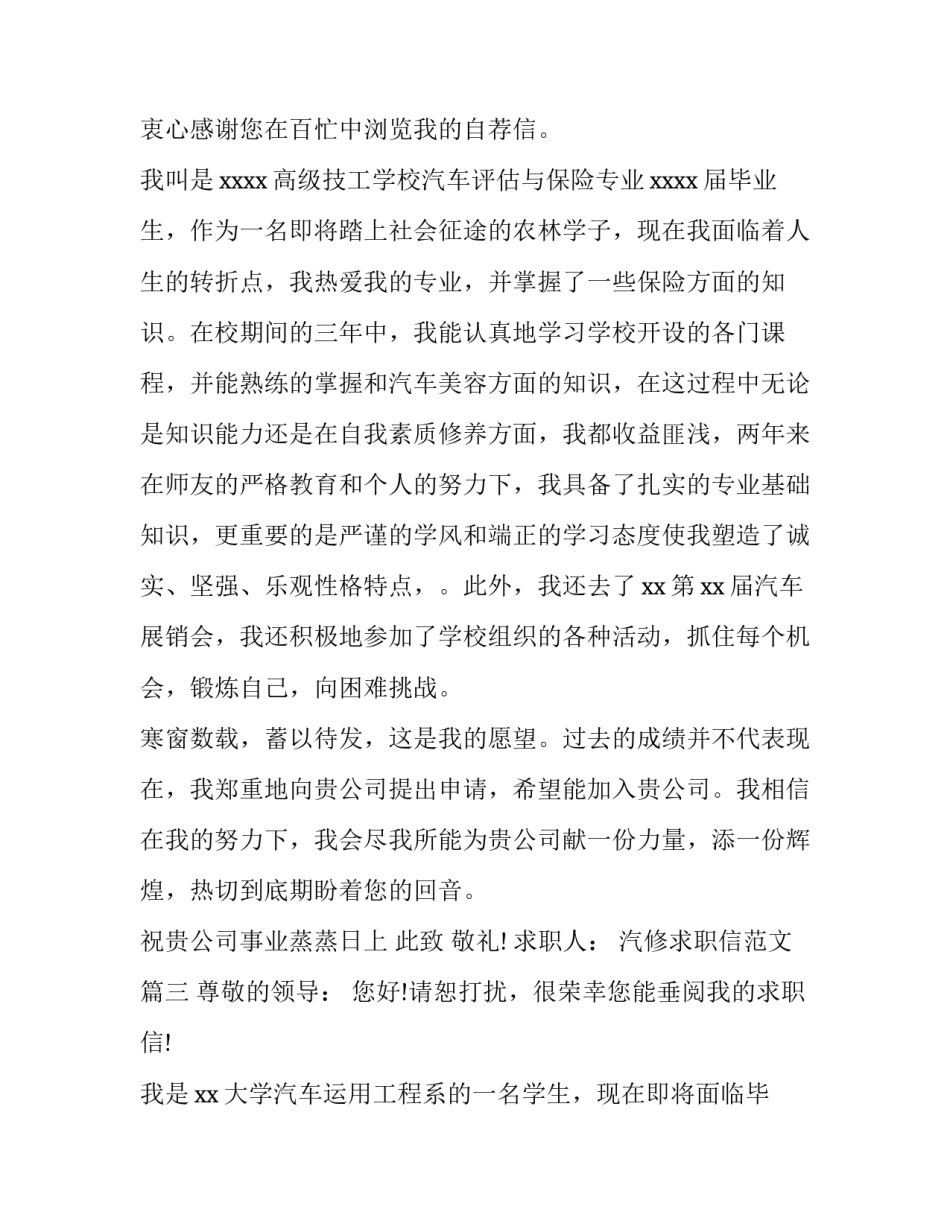 汽修专业求职信范文参考_第2页