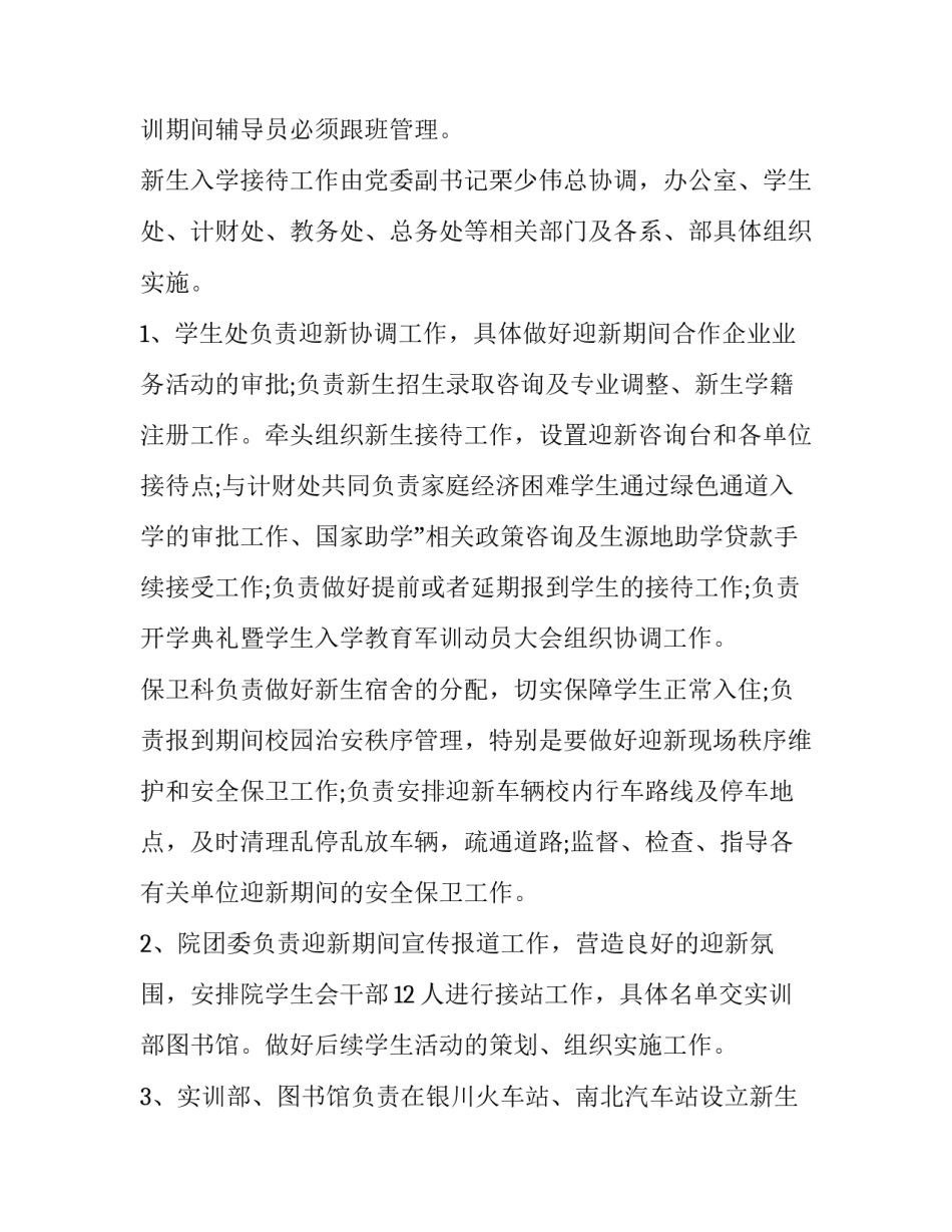 2023年信访接待工作方案(十五篇)_第2页