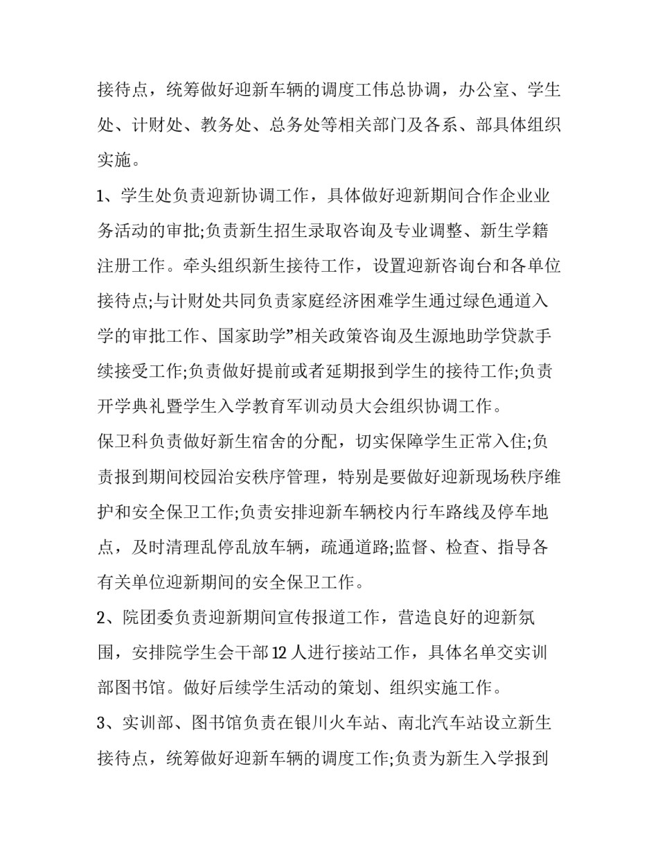 2023年信访接待工作方案(十五篇)_第3页