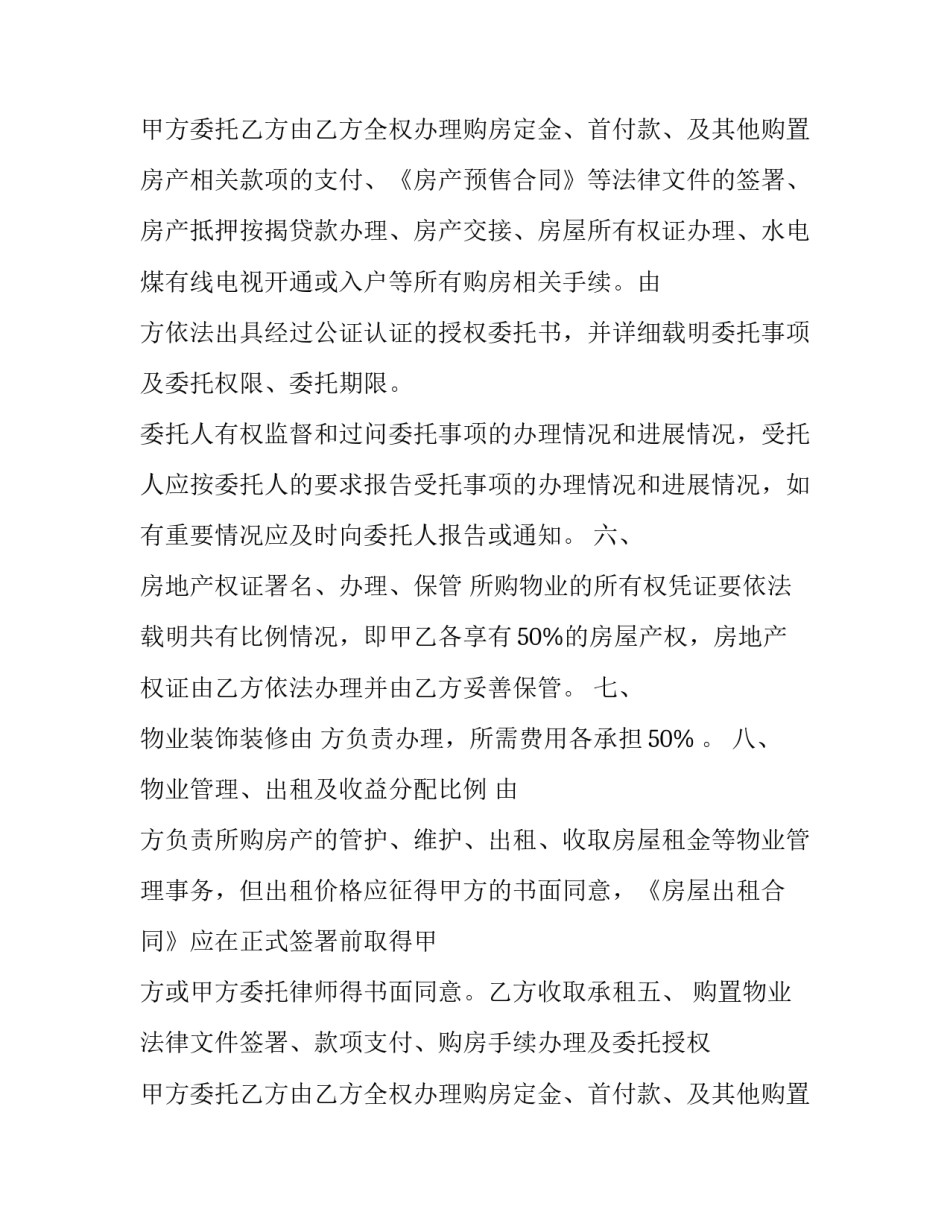最新购房协议书 购房协议书怎么换购房合同(十四篇)_第2页