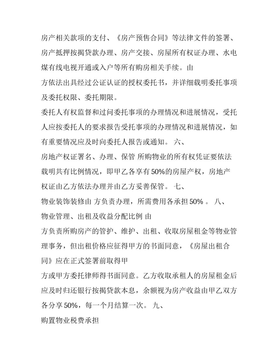最新购房协议书 购房协议书怎么换购房合同(十四篇)_第3页