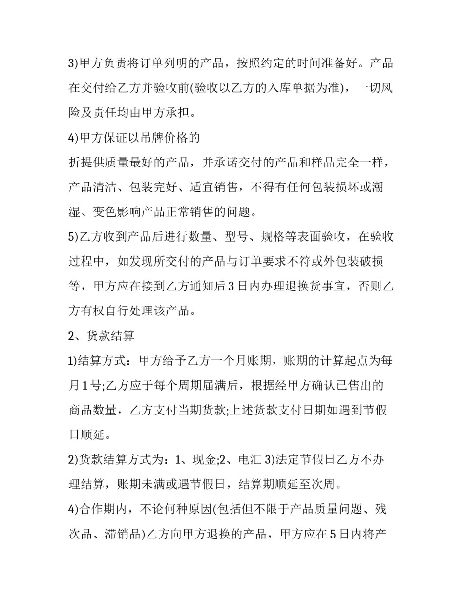 最新电子商务物流运输合作合同 跨境电商物流合同协议书(3篇)_第2页