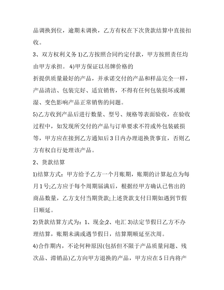 最新电子商务物流运输合作合同 跨境电商物流合同协议书(3篇)_第3页