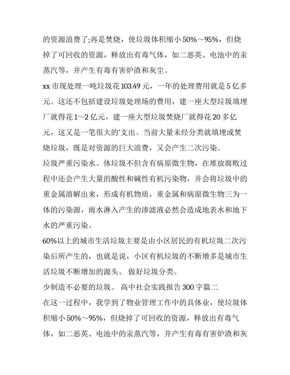 高中社会实践报告300字(13篇)_第2页