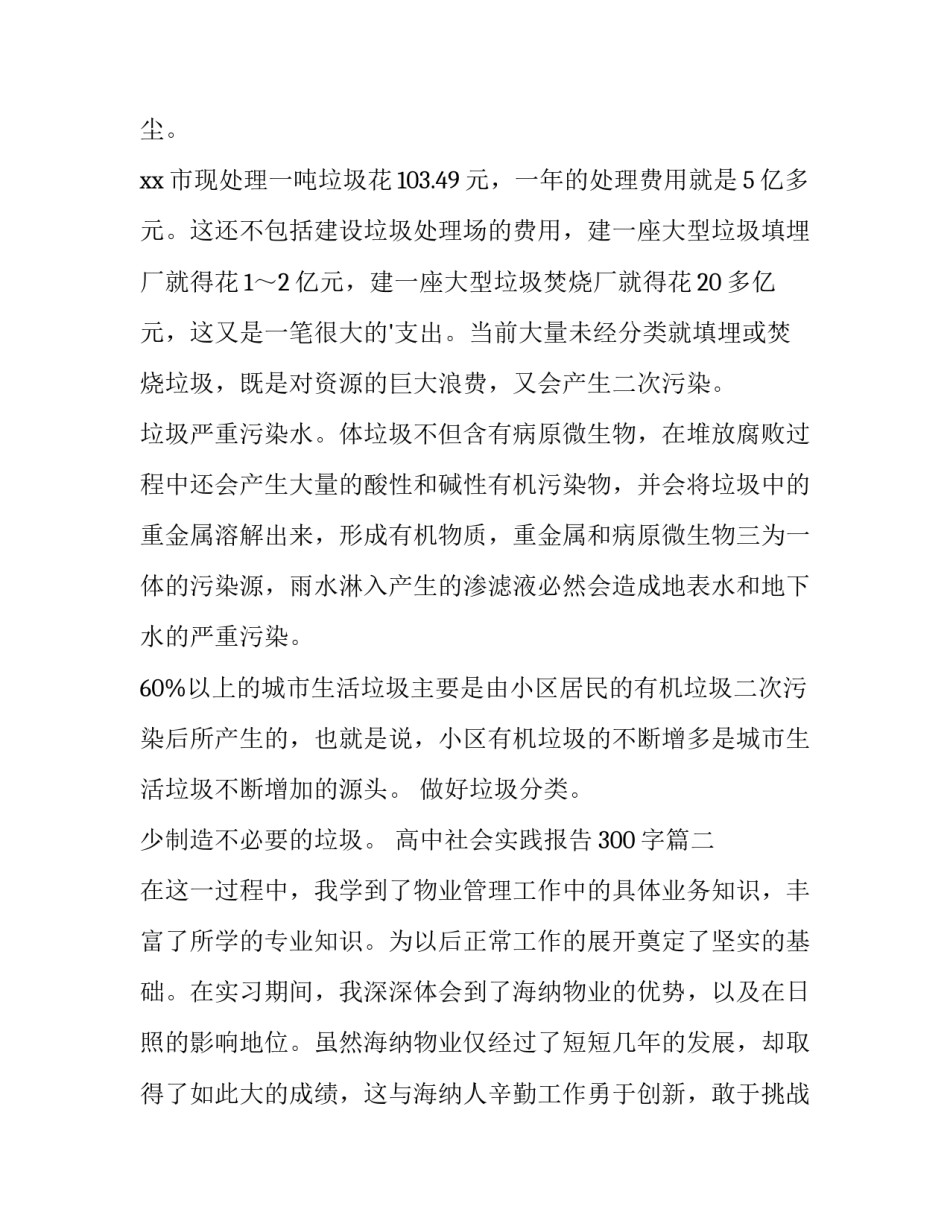 高中社会实践报告300字(13篇)_第3页