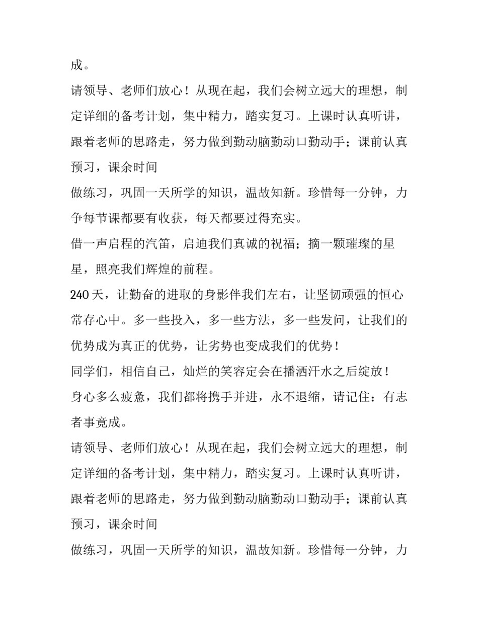 高考誓师大会学生发言稿范文_第2页