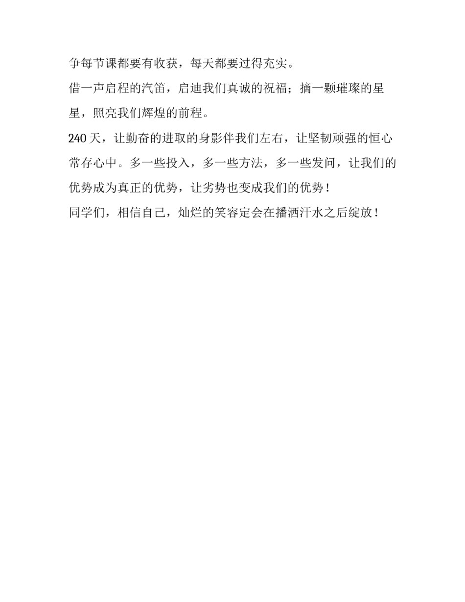 高考誓师大会学生发言稿范文_第3页