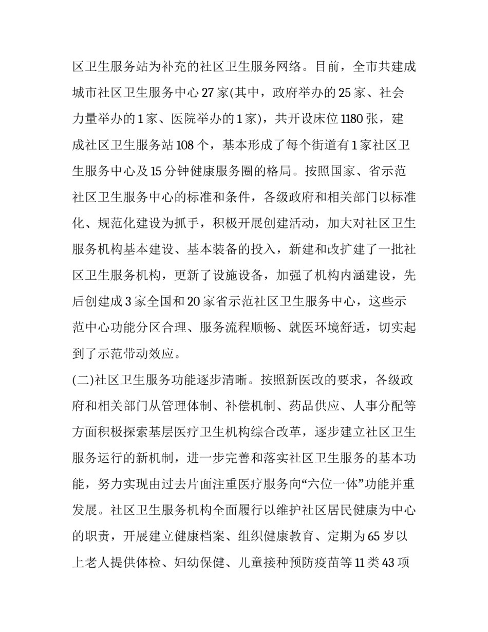 2023年志愿服务调研报告(八篇)_第2页