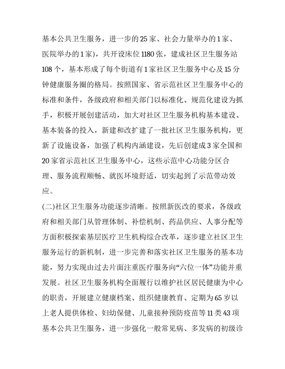 2023年志愿服务调研报告(八篇)_第3页